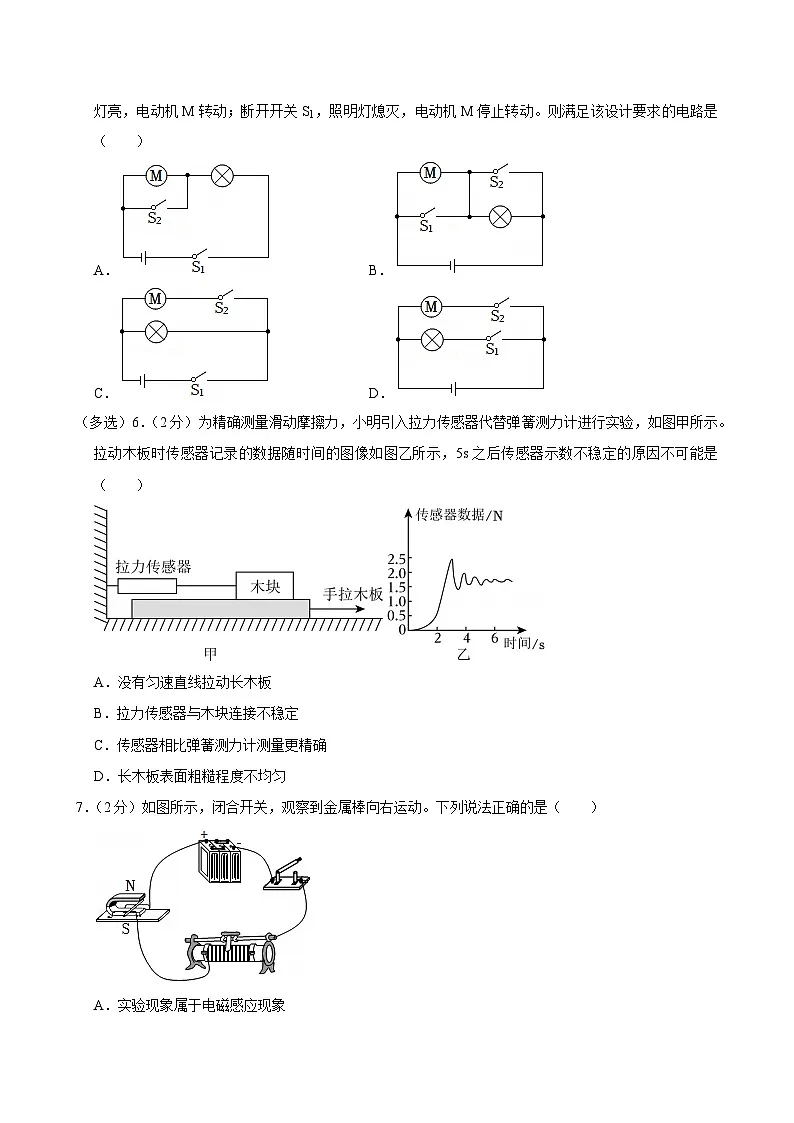 2025年江苏省无锡市惠山区中考物理一模试卷第2页