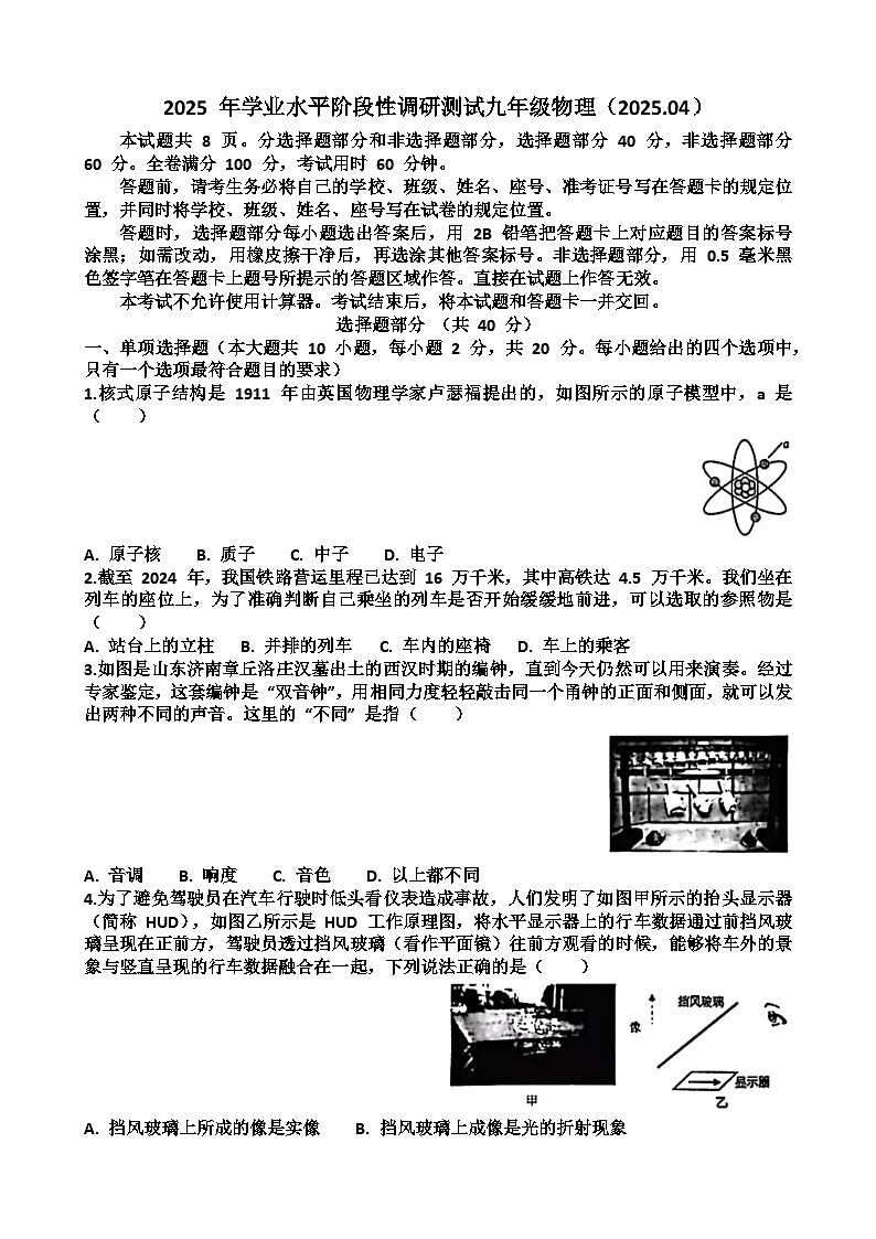 2025年济南槐荫区九年级中考物理一模考试试题（含答案）第1页
