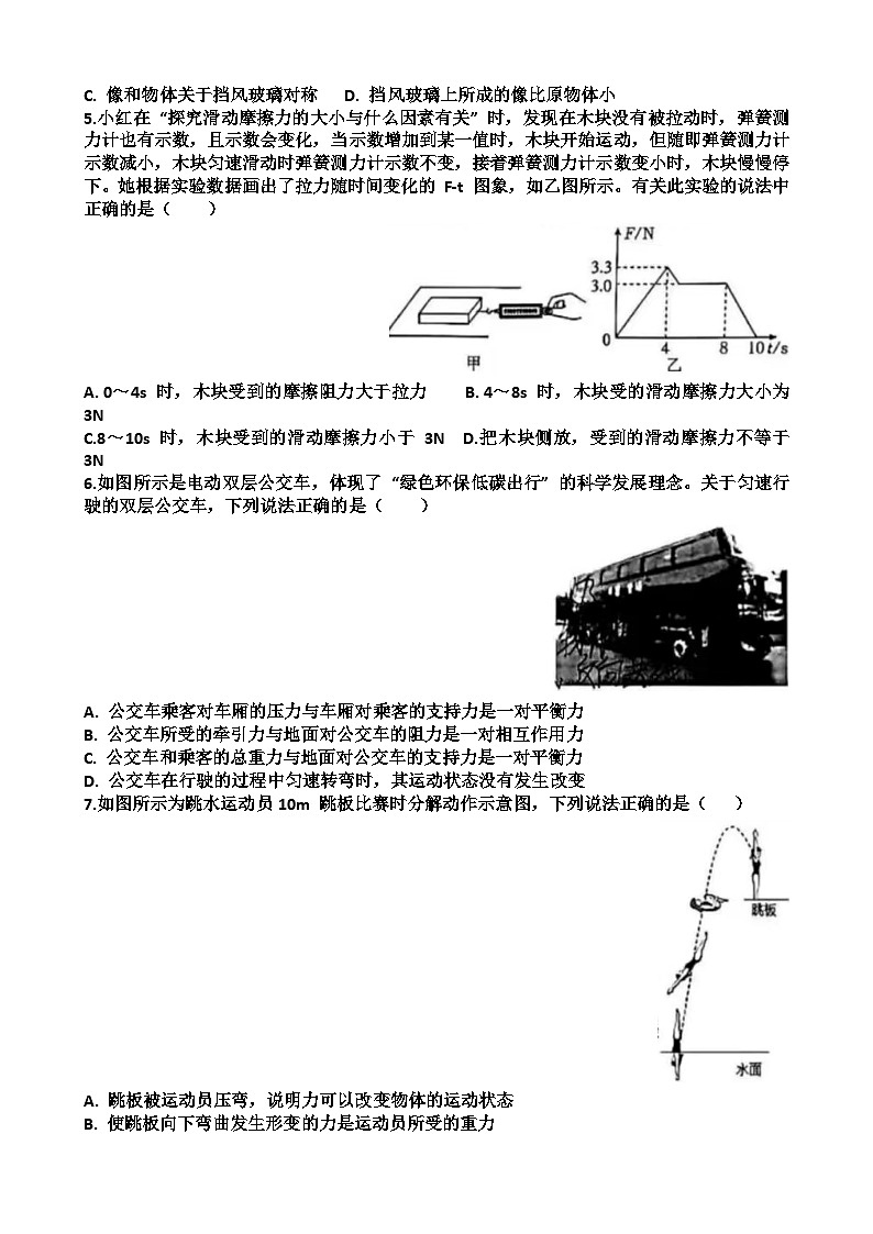 2025年济南槐荫区九年级中考物理一模考试试题（含答案）第2页