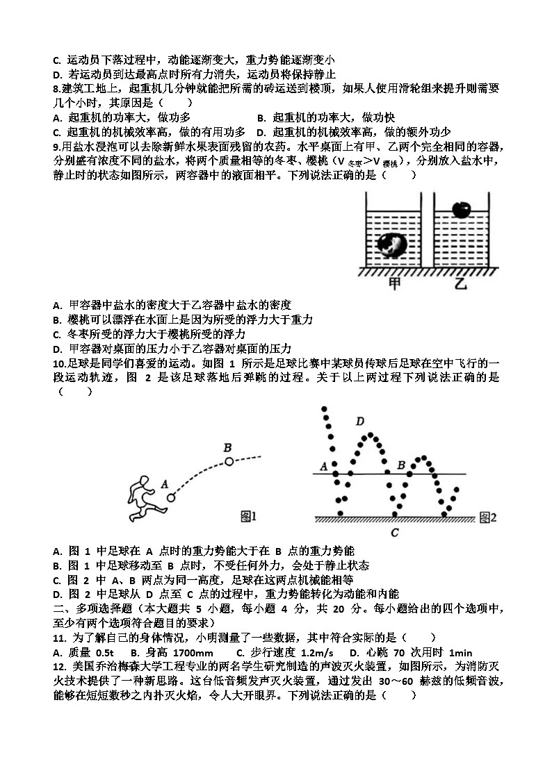 2025年济南槐荫区九年级中考物理一模考试试题（含答案）第3页