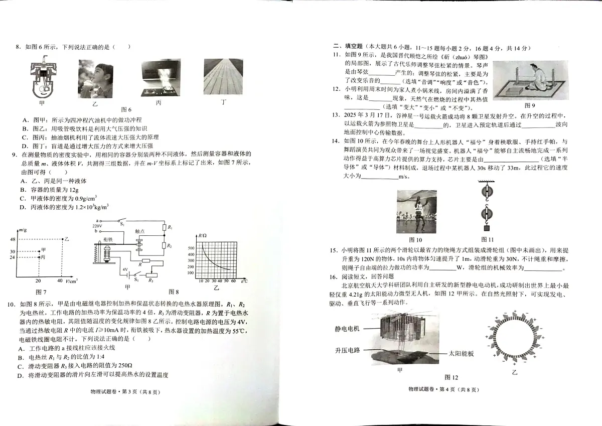 云南省昆明市2025年初中学业质量诊断性检测物理试题卷第2页