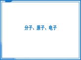 10.3 探索更小的微?！踔形锢戆四昙壪聝?同步教學課件+同步練習（蘇科版2024）