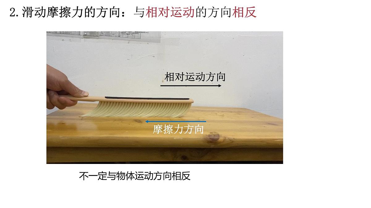 初中物理人教版（2024）八年级下册（2024）第八章第3节 摩擦力（共2课时） 课件第4页