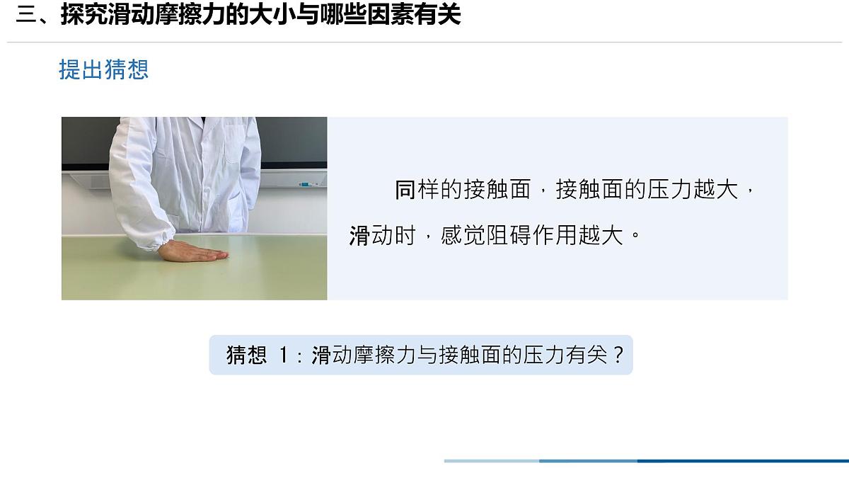 初中物理人教版（2024）八年级下册（2024）第八章第3节 摩擦力（共2课时） 课件第7页