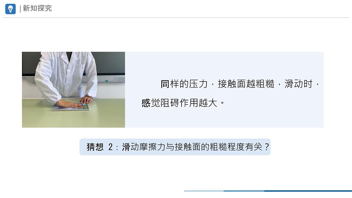 初中物理人教版（2024）八年级下册（2024）第八章第3节 摩擦力（共2课时） 课件第8页