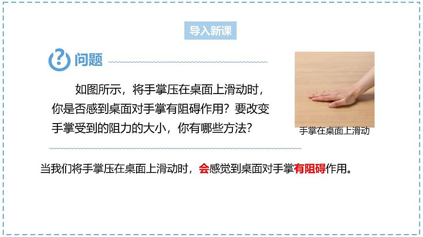 初中物理人教版（2024）八年级下册（2024）第八章第3节 摩擦力 课件第3页