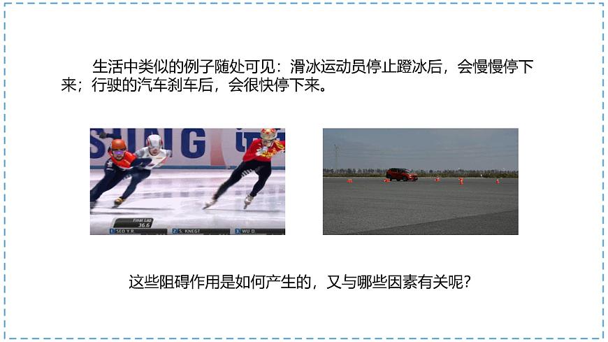 初中物理人教版（2024）八年级下册（2024）第八章第3节 摩擦力 课件第4页