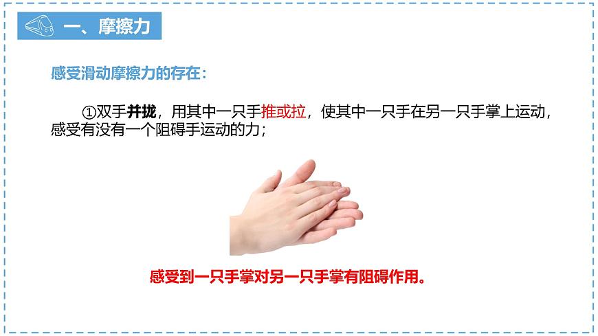 初中物理人教版（2024）八年级下册（2024）第八章第3节 摩擦力 课件第7页