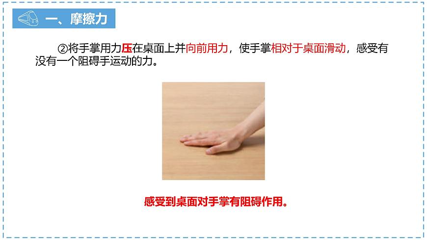 初中物理人教版（2024）八年级下册（2024）第八章第3节 摩擦力 课件第8页