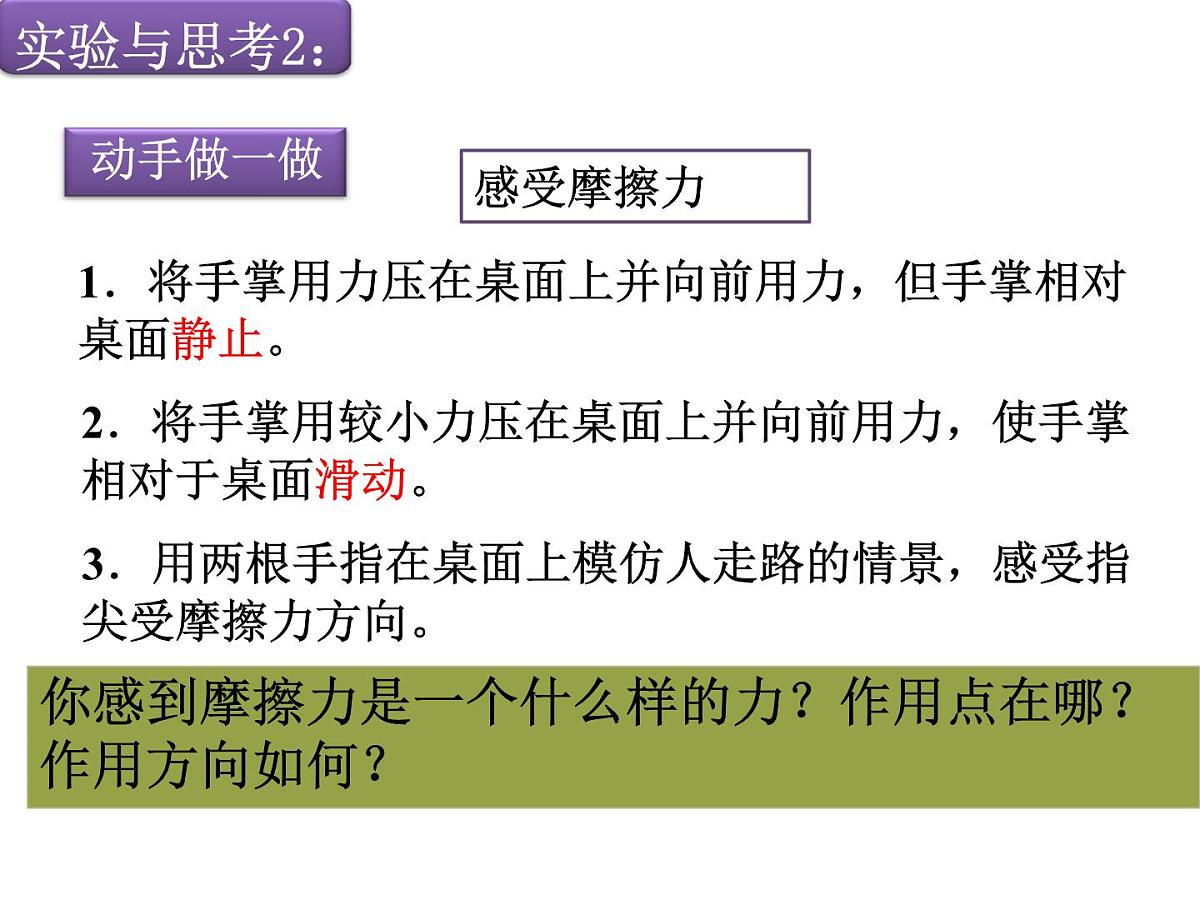 初中物理人教版（2024）八年级下册（2024）第八章第3节 摩擦力 课件第3页