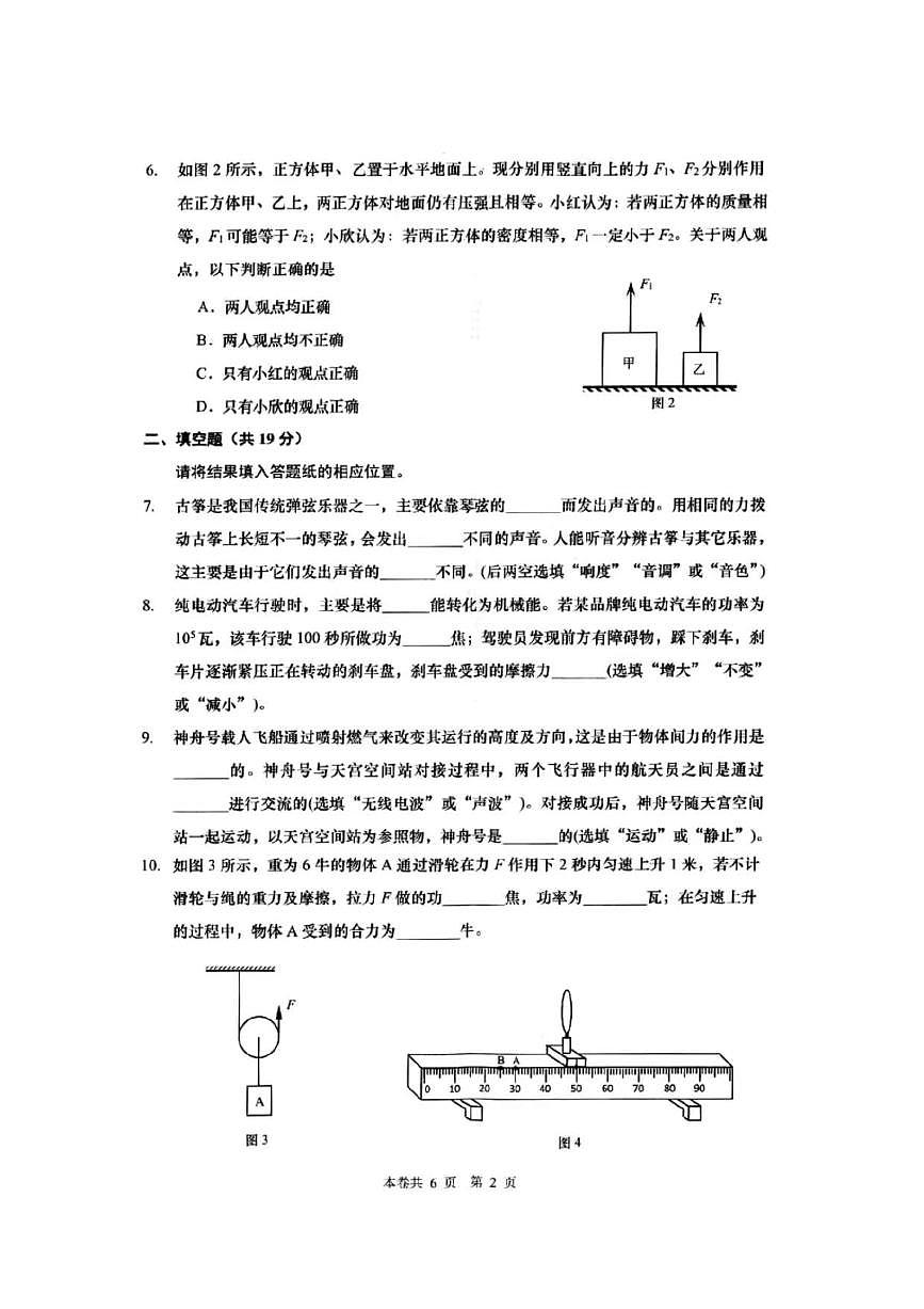 2025年上海市 杨浦区初三二模物理试卷附答案第2页