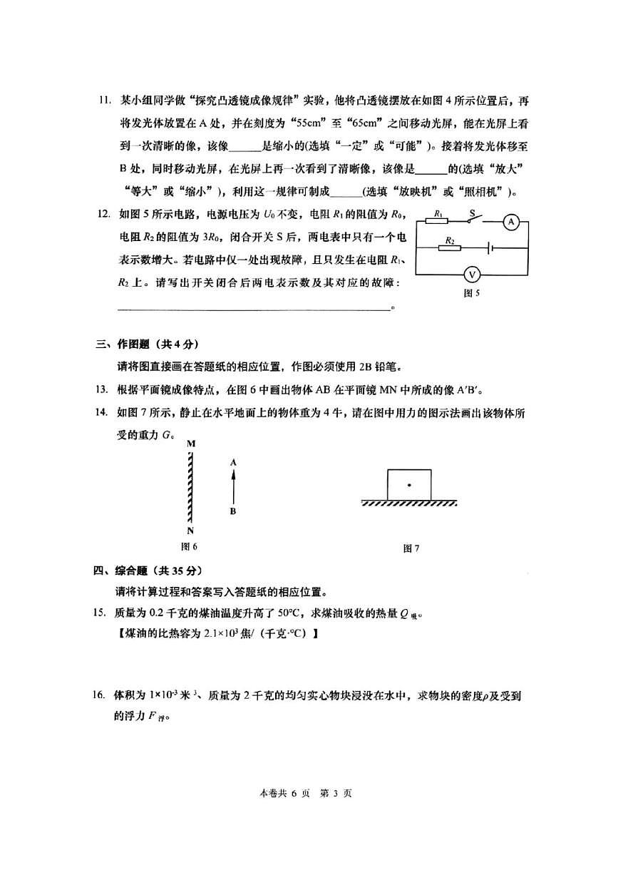 2025年上海市 杨浦区初三二模物理试卷附答案第3页