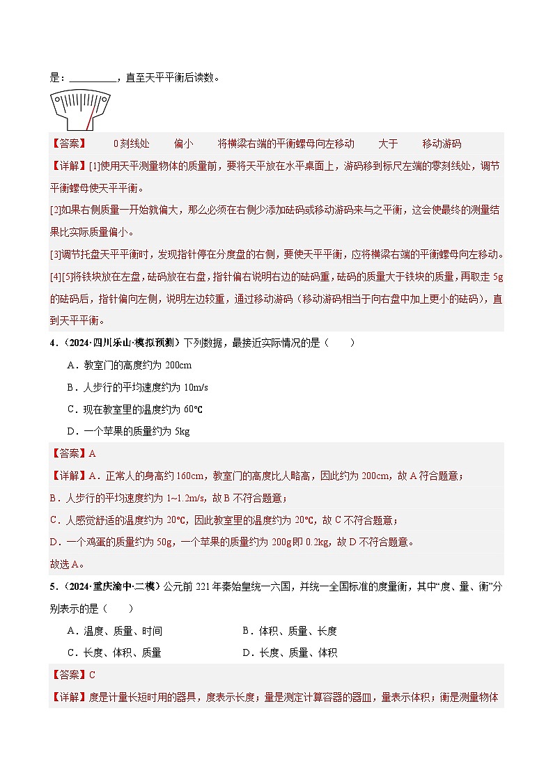 2025年中考物理复习专题复习专题07 质量与密度（练习）（解析版）第3页
