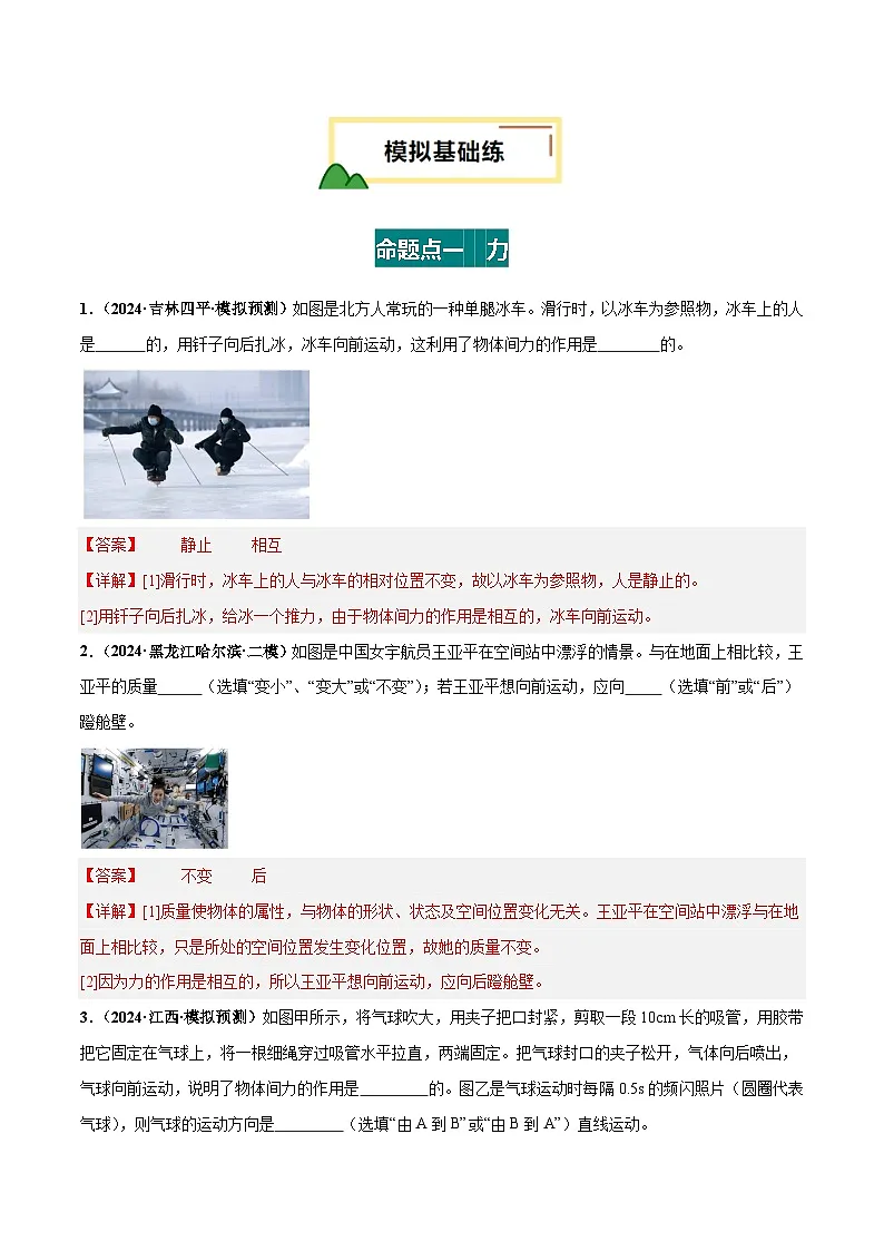 2025年中考物理复习专题复习专题08 力（练习）（解析版）第2页