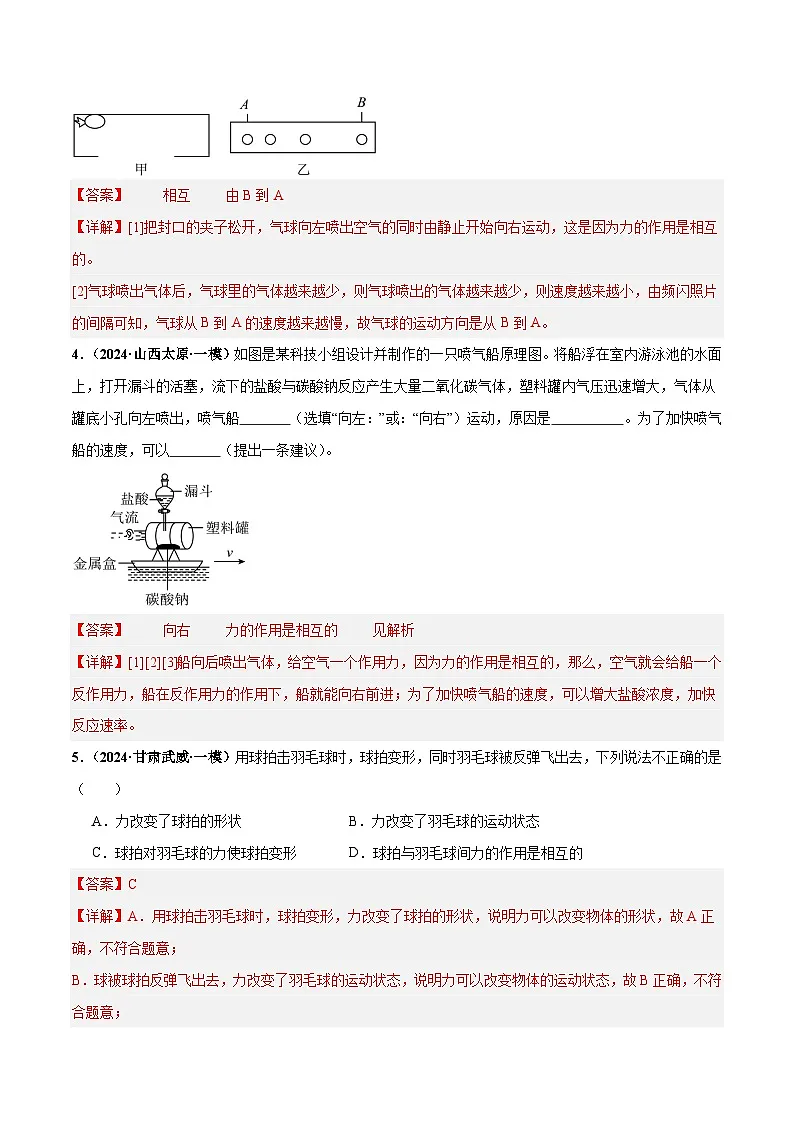 2025年中考物理复习专题复习专题08 力（练习）（解析版）第3页