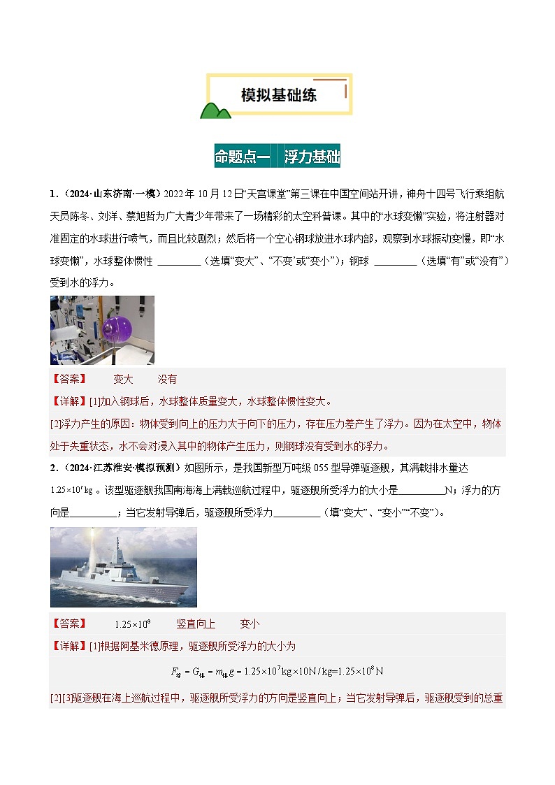 2025年中考物理复习专题复习专题11  浮力（练习）（解析版）第2页