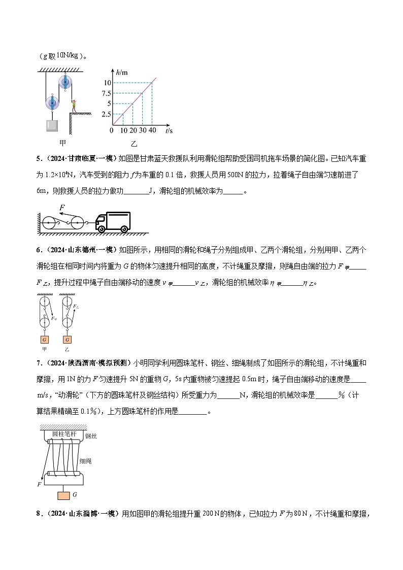 2025年中考物理复习专题复习专题14  机械效率（练习）（原卷版）第3页