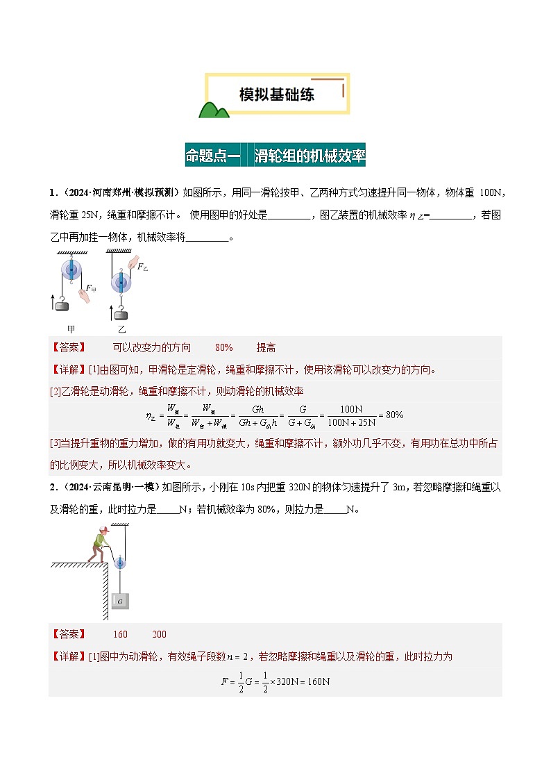 2025年中考物理复习专题复习专题14  机械效率（练习）（解析版）第2页
