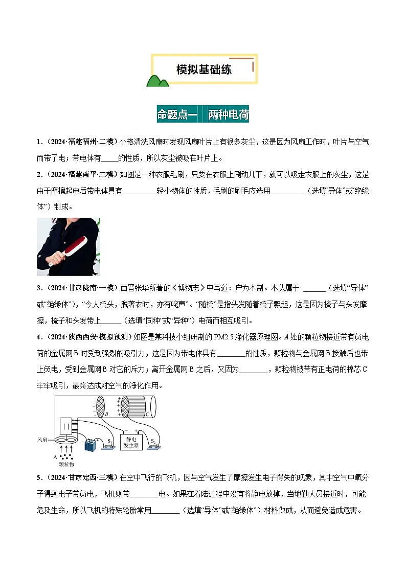 2025年中考物理复习专题复习专题15 电流、电路、电压、电阻（练习）（原卷版）第2页