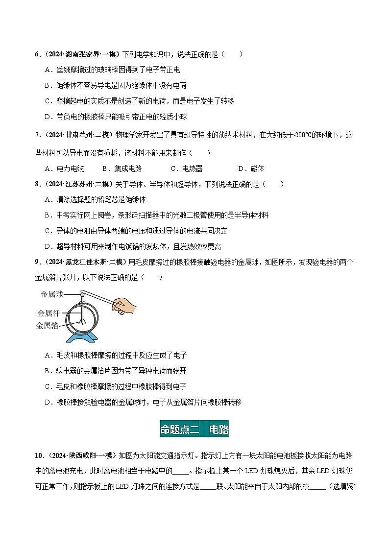 2025年中考物理复习专题复习专题15 电流、电路、电压、电阻（练习）（原卷版）第3页
