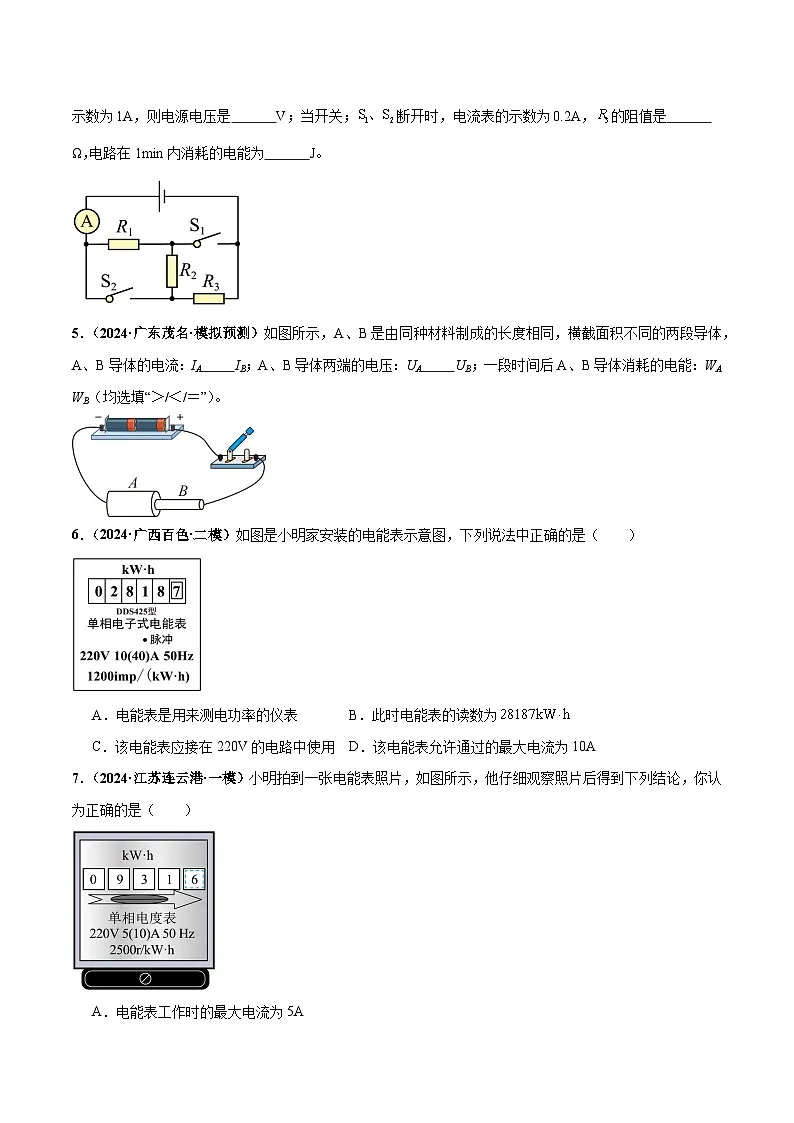 2025年中考物理复习专题复习专题17 电功率（练习）（原卷版）第3页