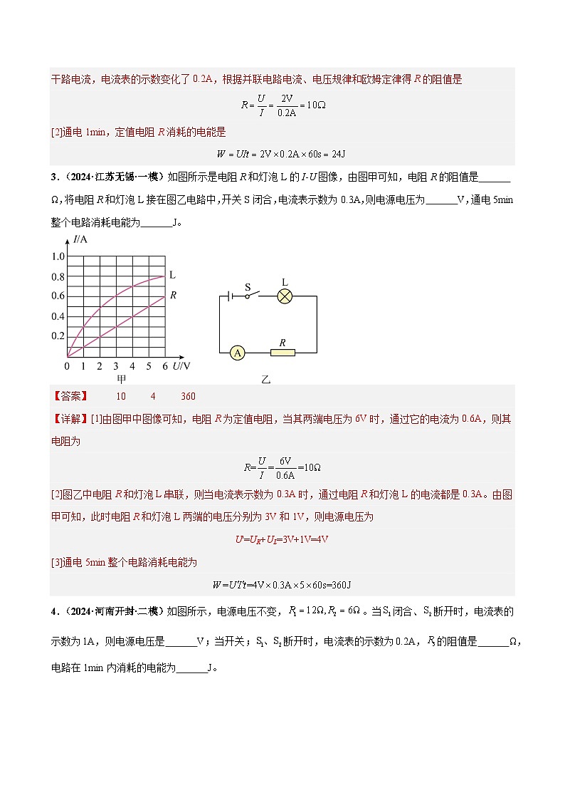2025年中考物理复习专题复习专题17  电功率（练习）（解析版）第3页