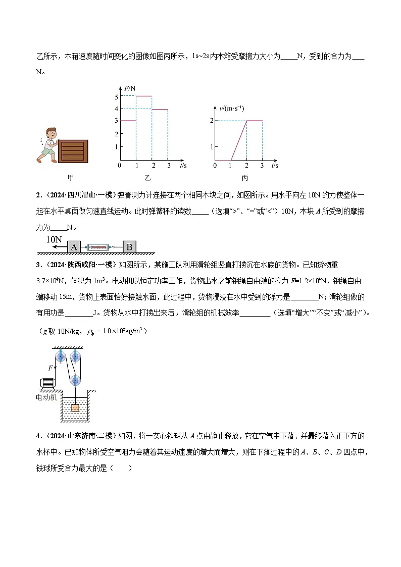 2025年中考物理复习力学专题复习专题1 受力分析及作图（练习）（原卷版）第2页