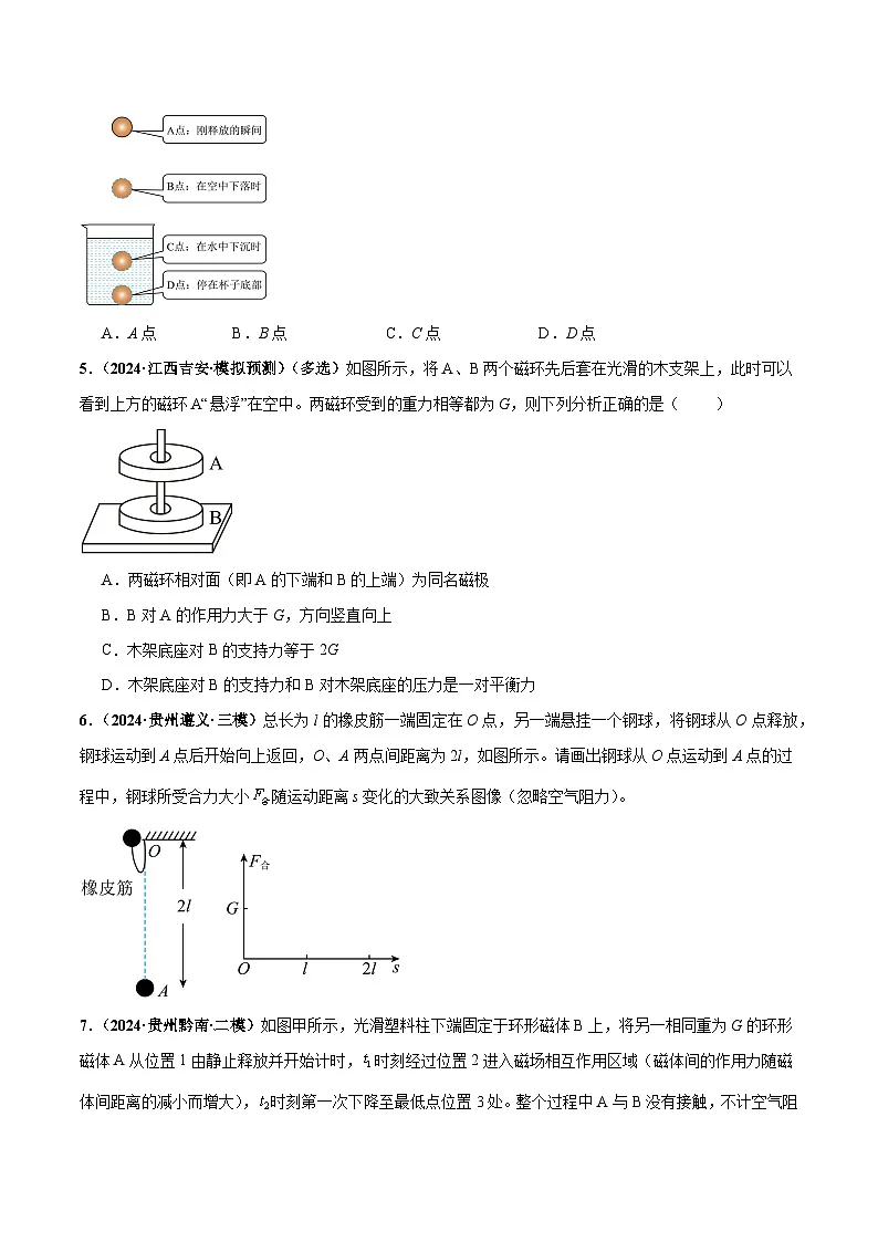 2025年中考物理复习力学专题复习专题1 受力分析及作图（练习）（原卷版）第3页