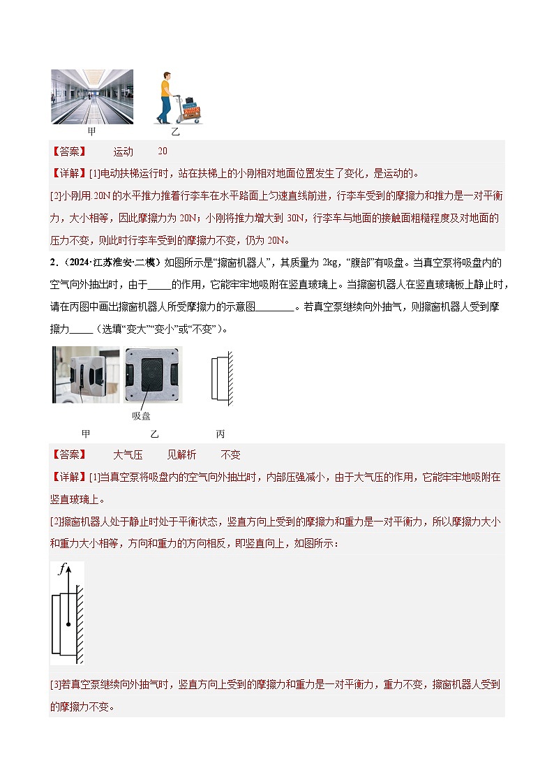 2025年中考物理复习力学专题复习专题2  摩擦力大小、方向判断（练习）（解析版）第2页