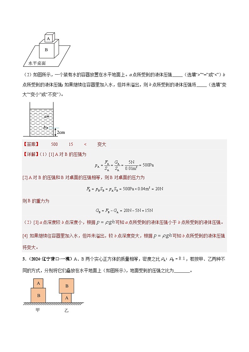 2025年中考物理复习力学专题复习专题3  固体的切割、叠放问题（练习）（解析版）第3页