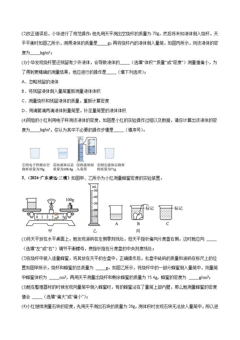 2025年中考物理复习力学专题复习专题5  特殊方法测密度（练习）（原卷版）第3页
