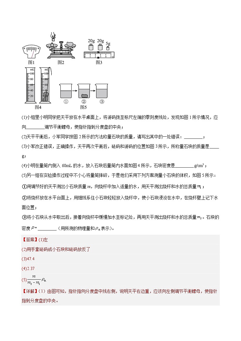 2025年中考物理复习力学专题复习专题5  特殊方法测密度（练习）（解析版）第2页