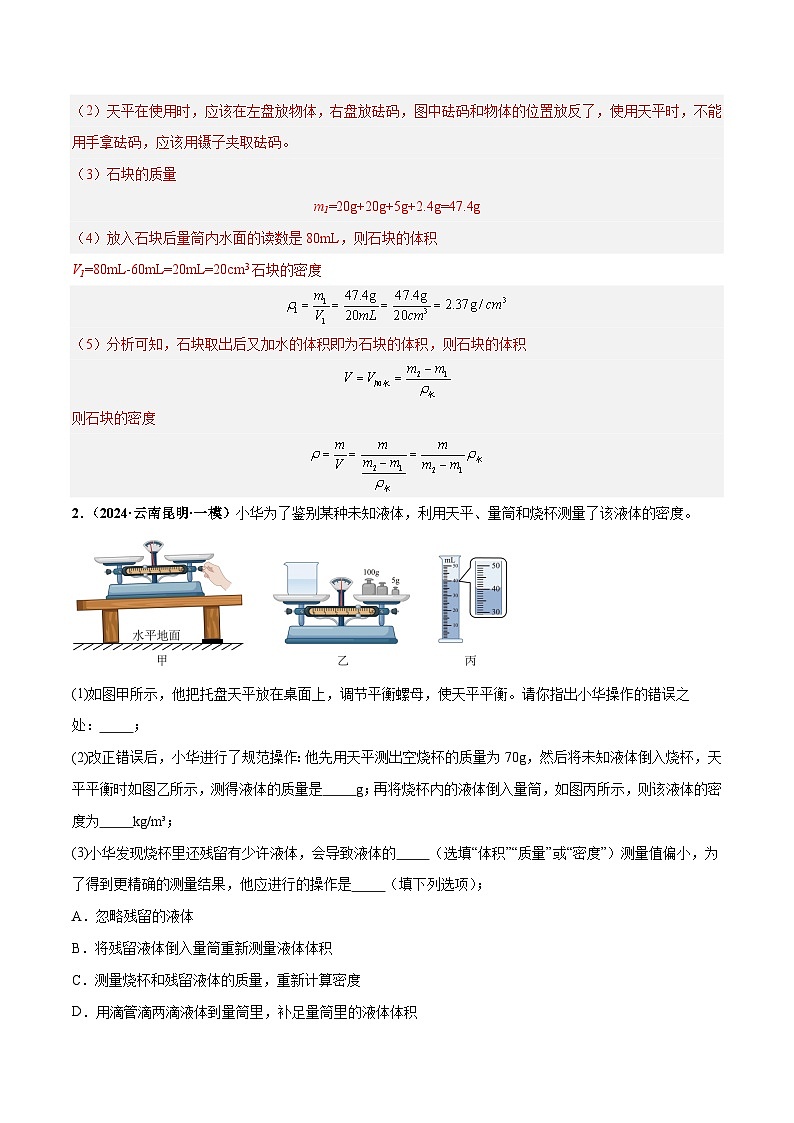 2025年中考物理复习力学专题复习专题5  特殊方法测密度（练习）（解析版）第3页