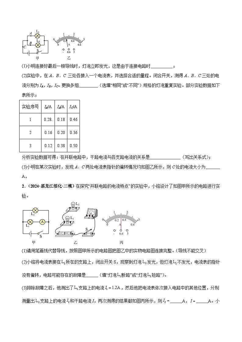 2025年中考物理复习电学专题复习专题4  电学重点实验（练习）（原卷版）第2页