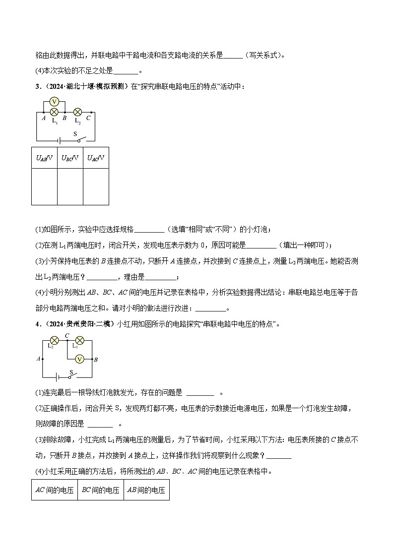 2025年中考物理复习电学专题复习专题4 电学重点实验（练习）（原卷版）第3页