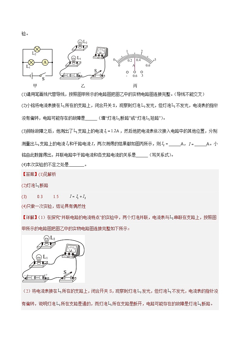2025年中考物理复习电学专题复习专题4  电学重点实验（练习）（解析版）第3页