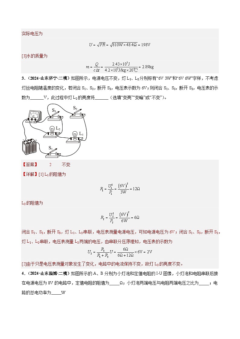 2025年中考物理复习电学专题复习专题5  电学简单计算（练习）（解析版）第3页