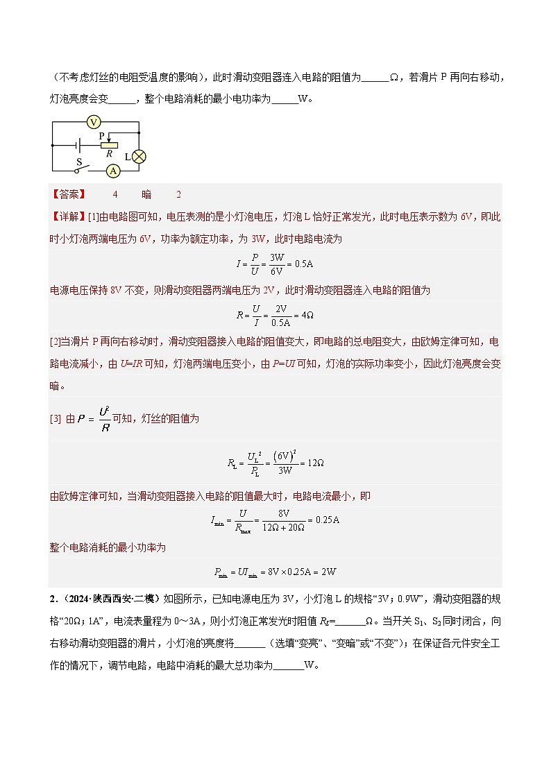 2025年中考物理复习电学专题复习专题7  极值、范围类计算（练习）（解析版）第2页