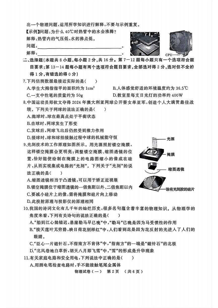 天宏大联考2024-2025学年九年级中考一模物理试卷及答案第2页