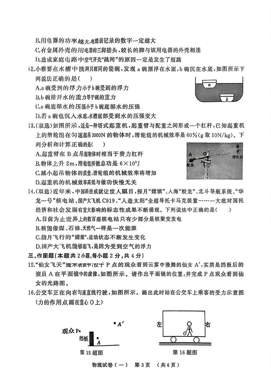 天宏大联考2024-2025学年九年级中考一模物理试卷及答案第3页