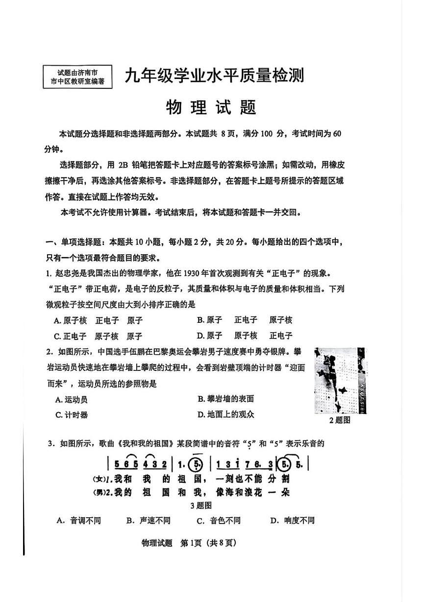 2025年济南市市中区初三物理一模试题及其答案第1页