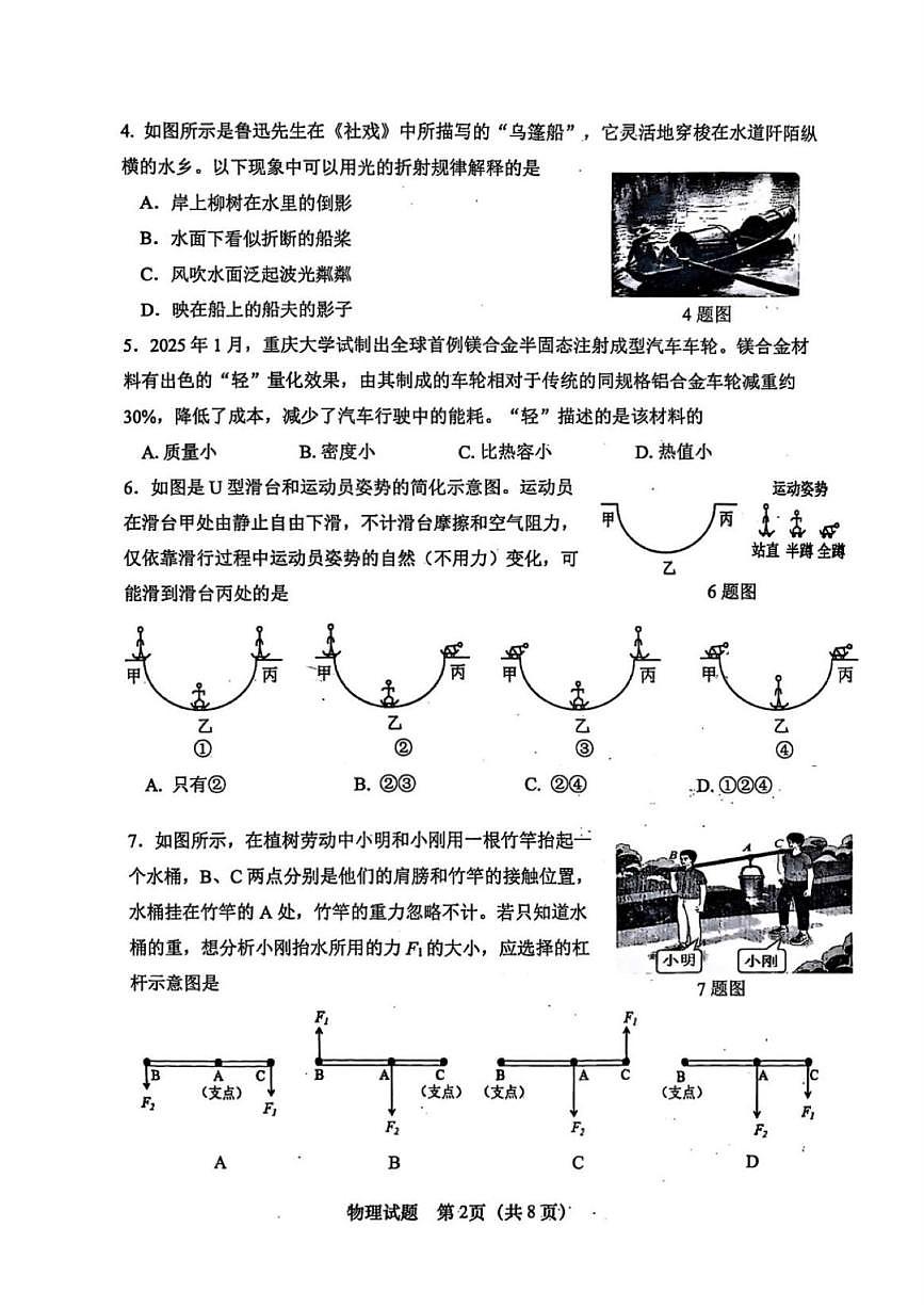 2025年济南市市中区初三物理一模试题及其答案第2页