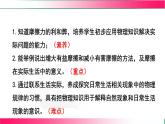 8.38.3摩擦力 第二課時---2024-2025學年2024教科版物理八年級下冊教學同步課件