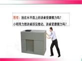8.38.3摩擦力 第二課時---2024-2025學年2024教科版物理八年級下冊教學同步課件