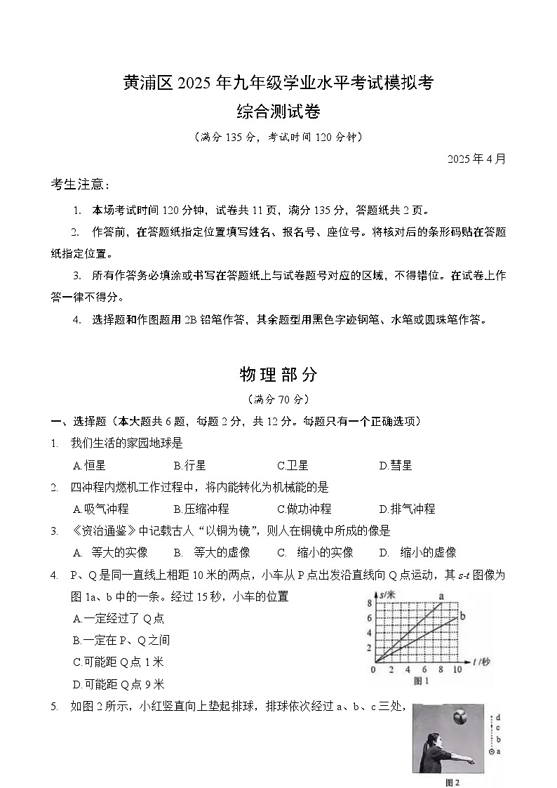 【2025届上海初三物理二模】2025届上海市杨浦区初三物理二模试卷第1页