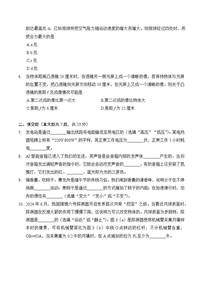 【2025届上海初三物理二模】2025届上海市杨浦区初三物理二模试卷第2页