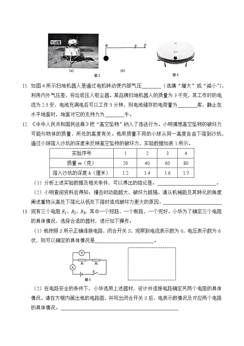 【2025届上海初三物理二模】2025届上海市杨浦区初三物理二模试卷第3页
