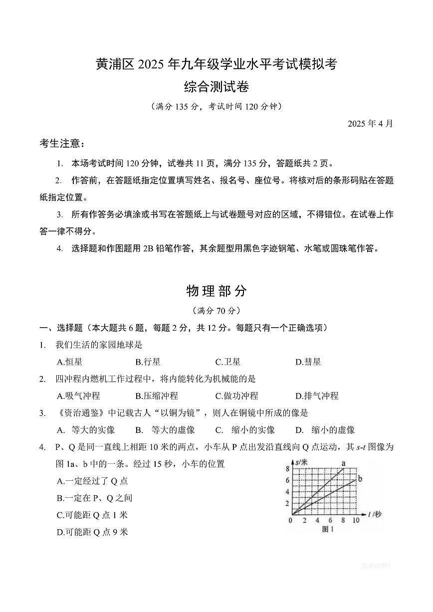 【2025届上海初三物理二模】2025届上海市杨浦区初三物理二模试卷第1页