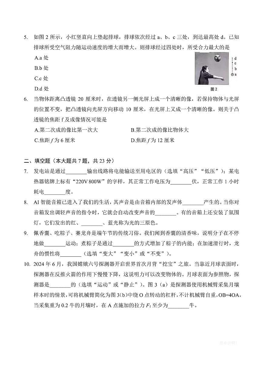 【2025届上海初三物理二模】2025届上海市杨浦区初三物理二模试卷第2页