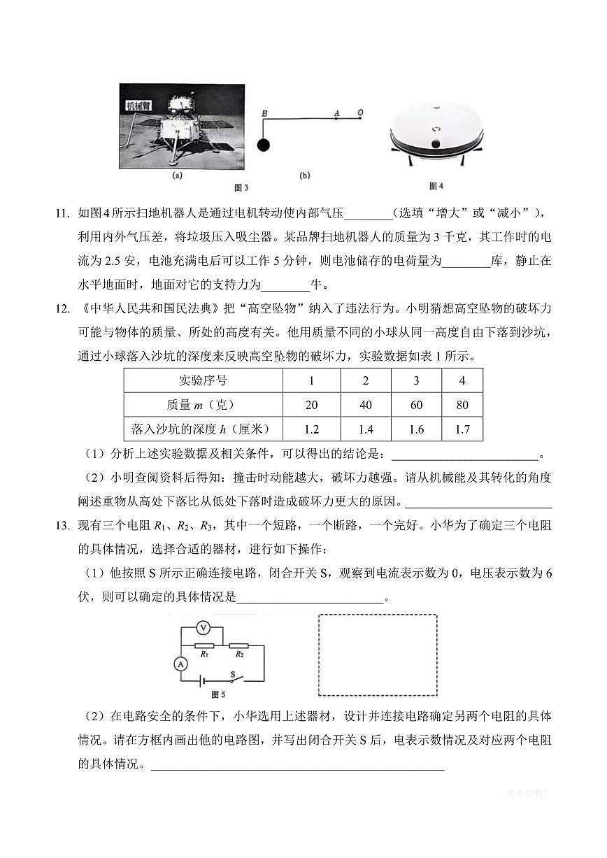 【2025届上海初三物理二模】2025届上海市杨浦区初三物理二模试卷第3页